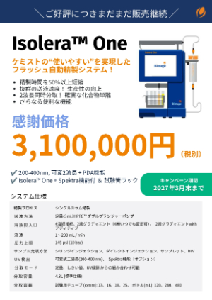 【バイオタージ・ジャパン】Isolera One ご好評につき販売継続